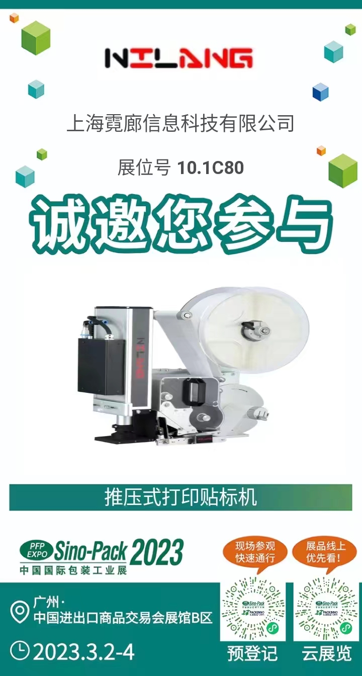 打印贴标机